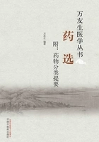 药选在线阅读