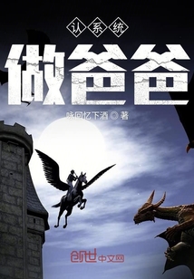 認(rèn)系統(tǒng)做爸爸