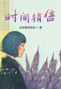 時間銷售