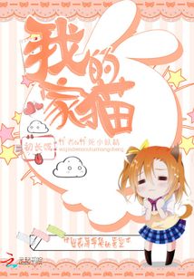 我家的貓初長成