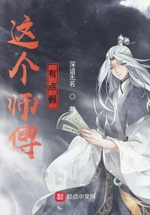 这个师傅有点假