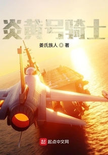 炎黃號騎士
