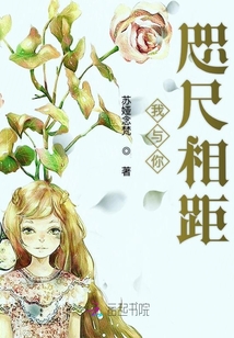 我與你咫尺相距