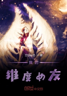 我的跨維度女友