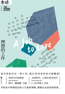 人生學校：理想的工作