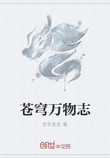 蒼穹萬(wàn)物志