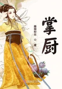 掌廚