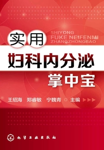 實用婦科內分泌掌中寶