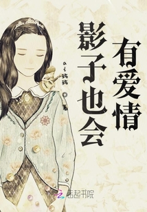 影子也會有愛情