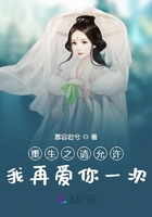 重生之爱你一生不悔在线阅读