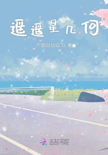 遙遙星幾何