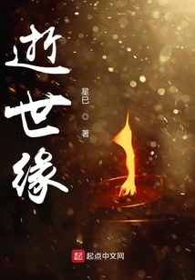 逝世緣