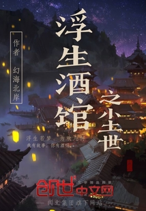 浮生酒館塵世