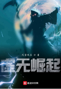 虛無崛起