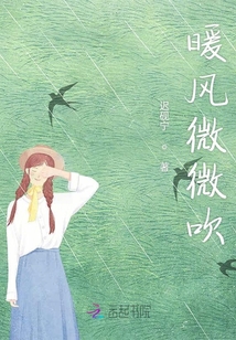 暖風微微吹