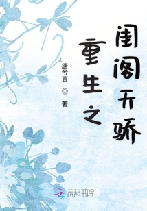 重生之闺阁天骄