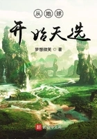 从地球开始天选在线阅读
