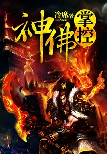 神佛掌控