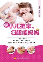 学小儿推拿，做超能妈妈