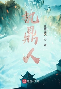 執鼎人