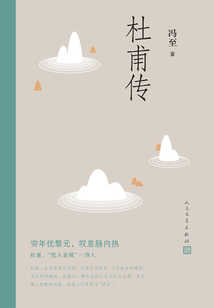 杜甫傳