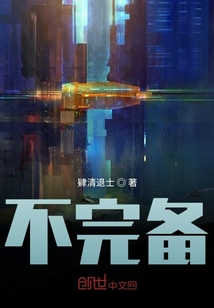 不完備