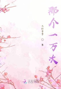 那個一萬次