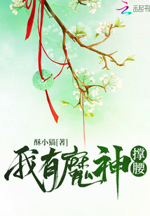 我有魔神撐腰