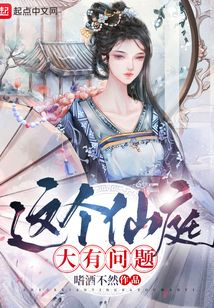 這個仙庭大有問題