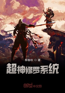 超神修罗系统