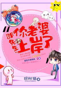 邵先生,你老婆上岸了