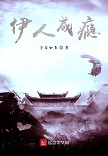 伊人成癮