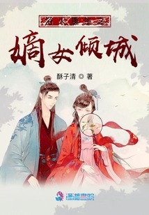 浴火重生之嫡女傾城