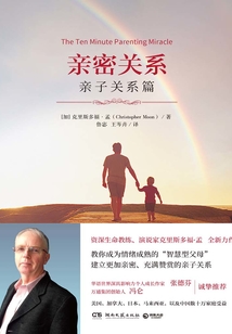 親密關系(親子關系篇)