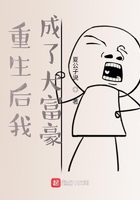 重生后我成了大富豪在線閱讀