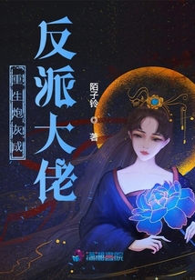 重生炮灰成反派大佬