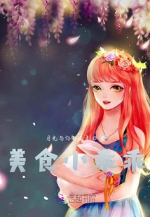 美食小乖乖