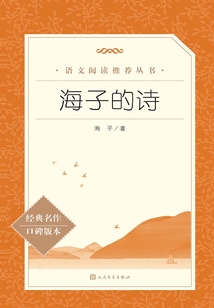 海子的詩