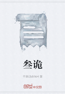 叁詭