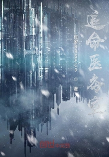 追命醫務室
