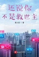 還說你不是救世主在線閱讀