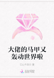 大佬的馬甲又轟動世界啦