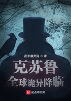 克苏鲁:全球诡异降临在线阅读