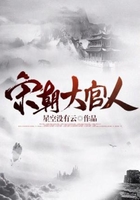 宋朝大官人在線閱讀