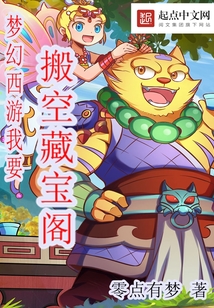 夢(mèng)幻西游我要搬空藏寶閣