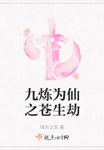 九煉為仙之蒼生劫