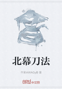 北幕刀法