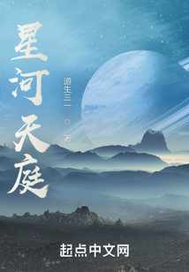 星河天庭