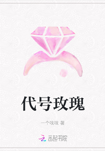 代號玫瑰