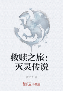 救贖之旅：滅靈傳說